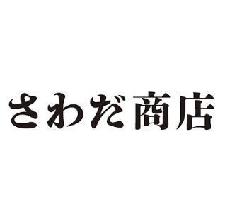 さわだ商店