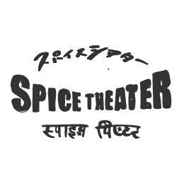 Spice Theater (Shinagawa Intercity)