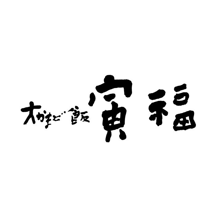 大かまど飯 寅福 大井町食堂