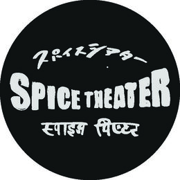 Spice Theater (msb Tamachi)