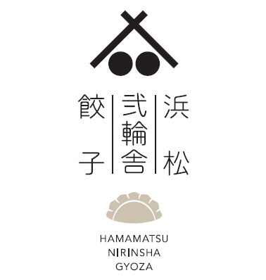 浜松弐輪舎餃子