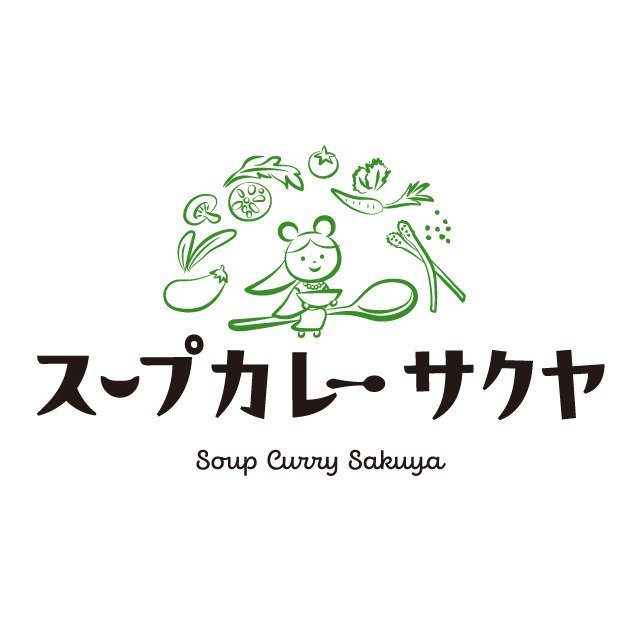 スープカレー サクヤ