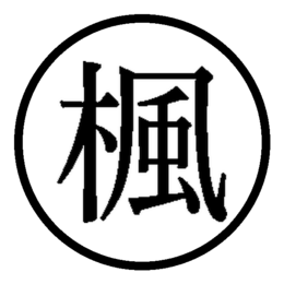 楓 -KAEDE-