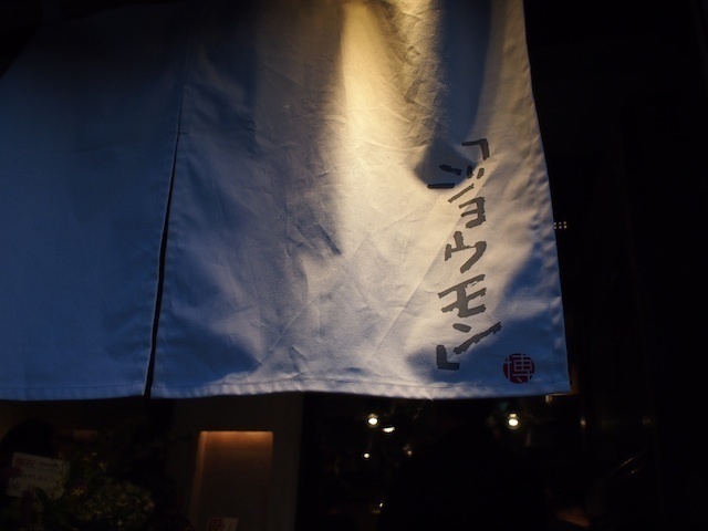 【ニューオープン】ベイシックス初の暖簾分けで新風を吹き込む佐藤大介氏。博多串焼専門店「ジョウモン」が4月29日、溝の口にオープン