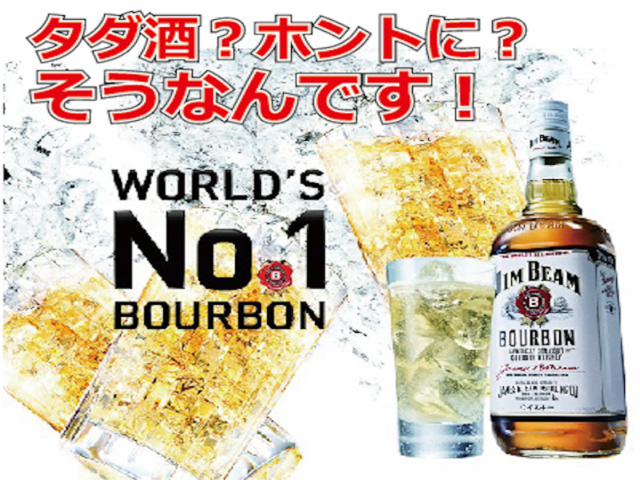 【速報】六本木横丁でジムビーム・ハイボールが何杯でも無料!8/10〜31までだから急げ!!