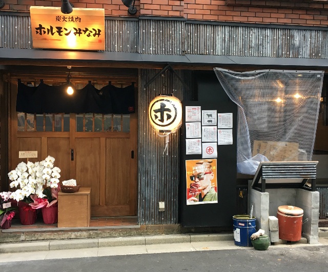 「炭火焼肉ホルモン みなみ」が浅草橋に誕生。木場の有名ホルモン焼肉店で経験を積んだ南氏の独立1号店