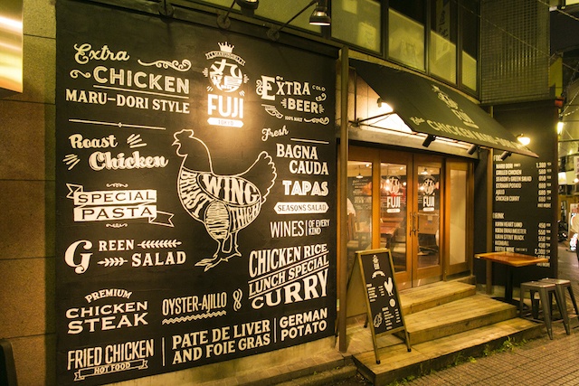 豪快な鶏料理を食せるバル「丸鶏FUJI」アイリッシュ空間の新感覚バルが中野に誕生