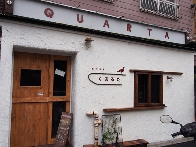 【ニューオープン】6月1日、フュゼ中村志郎氏の4店舗目となる「乾杯食堂 くあるた」が大崎にオープン。全店舗造作をスタッフによるDIYでこなす、セルフビルド型レストランに注目