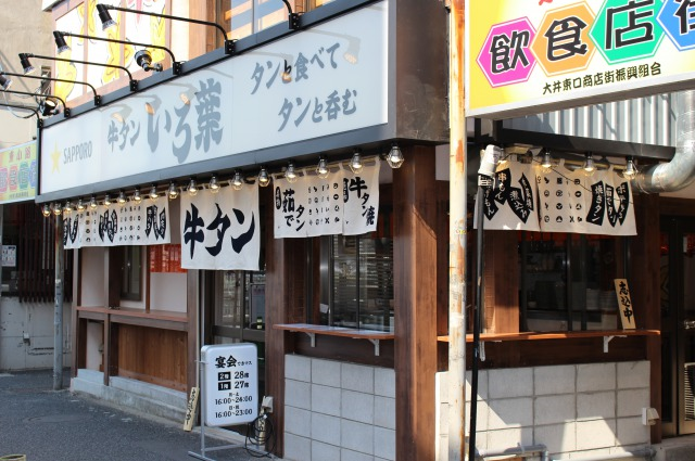 【ニューオープン】多岐にわたる業態を展開しているStove’s market （ストーブマーケット）がスパイスワークスの協力を得て肉の街・大井町に牛タンをメインにした新業態「牛タン いろ葉」を5月13日にオープン