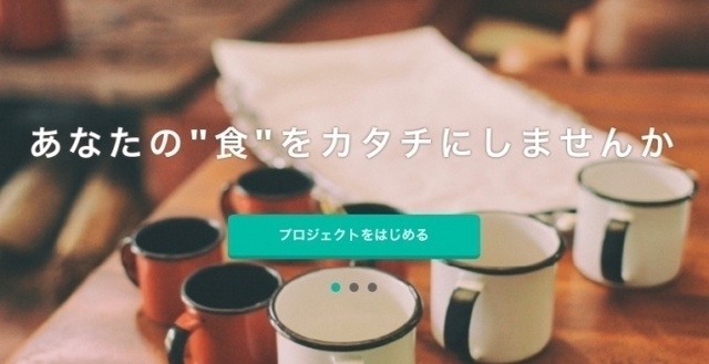 日本初の飲食特化型クラウドファンディング「キッチンスターター」でお店を応援しませんか？
