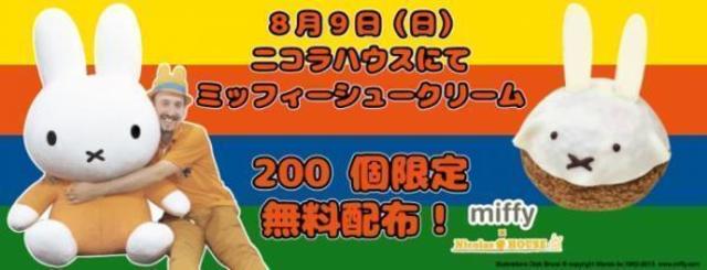 限定200個!ミッフィーコラボカフェで、ミッフィーシュークリームを無料配布!