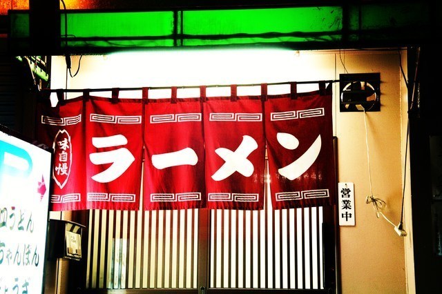 【上板橋】罪悪感なんて打ち壊して行こう!駅近で深夜営業しているラーメン店5選