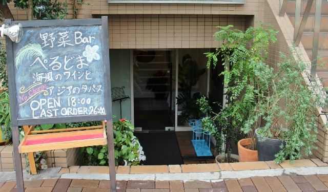 【ニューオープン】7月7日 広尾にオープンしたアロマフレスカ出身・田島氏の独立1号店は、海風のワインとアジアのタパスをメインに提供する「野菜Bar ぺるどま。」