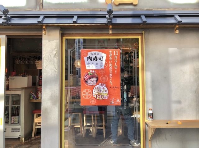吉祥寺の裏通り通称「ヨドバシ裏」の【吉祥寺 肉寿司】が人気沸騰中‼