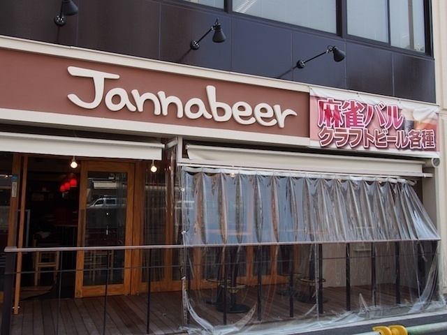 【話題店チェック】麻雀×クラフトビール×ラムチョップ。新感覚の無料麻雀バル「Jannabeer（ジャンナビア）」が4月16日、新橋・マッカーサー通りにオープン