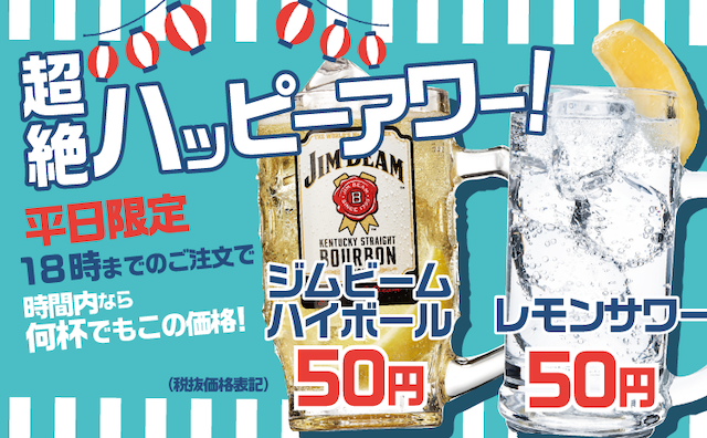 【酒好きに朗報】『串カツ田中』でハイボールが1杯50円で何杯でも飲めるって！