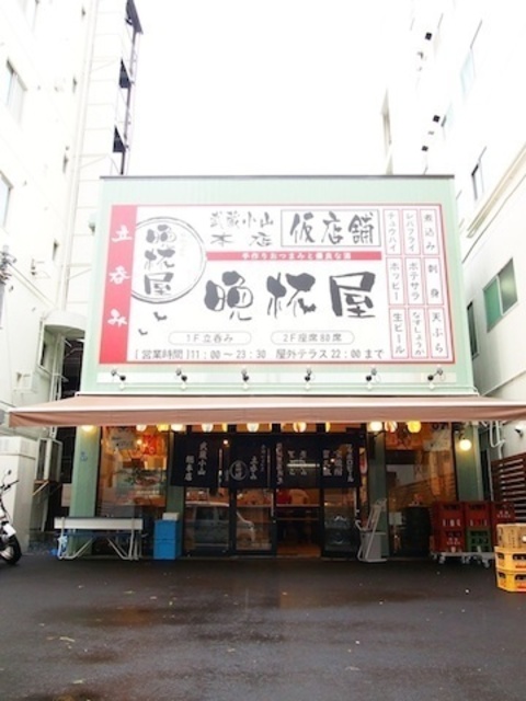 新たなせんべろの聖地が誕生!!あの"立呑み晩杯屋(ヴァンパイヤ)本店"が駅前再開発に伴い移転していた!!