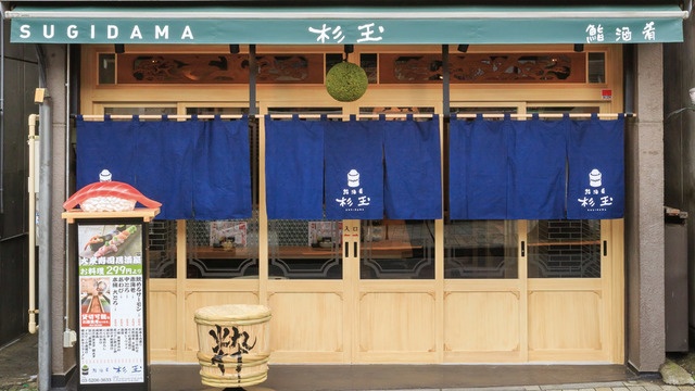 大衆寿司の新基準！「スシロー」が本気で開発した寿司居酒屋『杉玉』のコスパを体験せよ!!