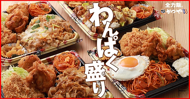 とんかつの『かつや』がテイクアウト専用「全力飯弁当」を店舗限定で発売！