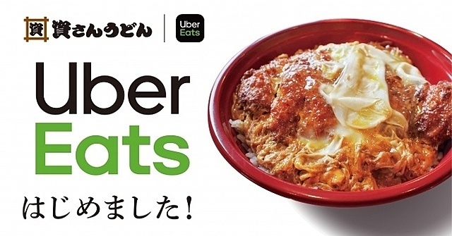 【北九州】『資さんうどん』16店舗がUberEatsを導入！冷凍商品も登場です！