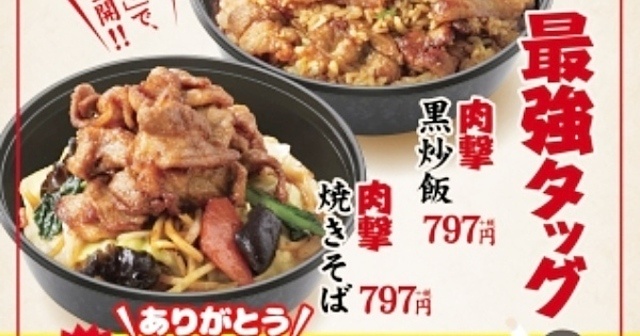大盛り無料！『大阪王将』がテイクアウト限定“肉撃”焼きそば＆炒飯を提供開始！