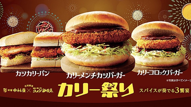 『コメダ珈琲店』が『新宿中村屋』と夢コラボ！メンチカツとコロッケの「カリー祭り」開催