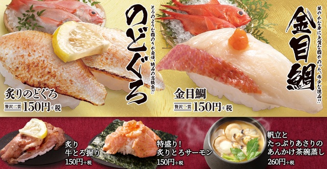 のどぐろや金目鯛が150円！『はま寿司』で高級魚がお手頃価格な「豪華ねた祭り」開催中