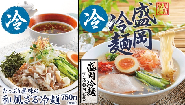 【6/11〜】『丸源ラーメン』から「和風」と「盛岡」2種のさっぱり冷麺が期間限定発売