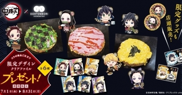 【7/1〜】『鬼滅の刃』と『道とん堀』がコラボ！炭治郎や襧豆子がお好み焼きに！