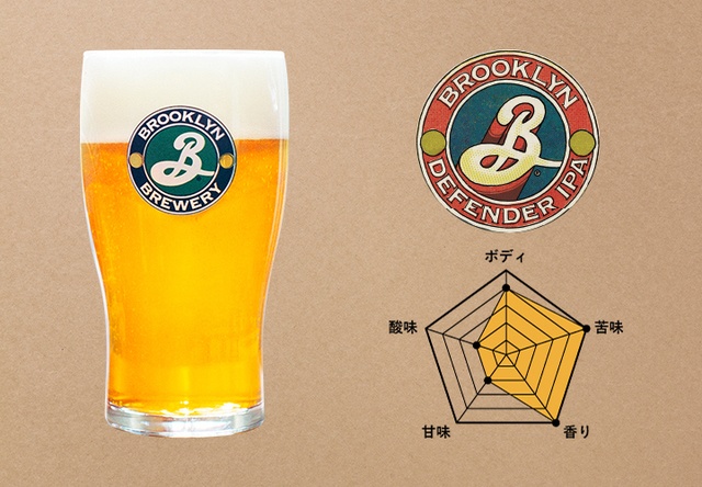 【ブルックリン ディフェンダーIPA】「CRAFT BEER PASSPORT」で飲めるクラフトビール31種完全ガイド