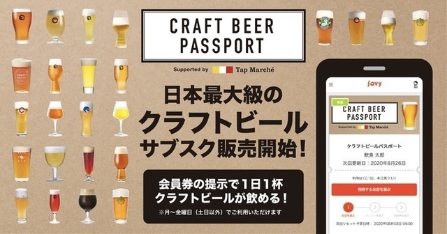 平日1日1杯ビールが飲める『クラフトビールパスポート』の登録方法と使い方
