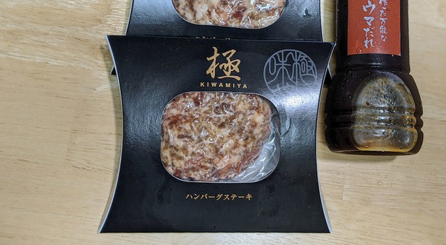 ハンバーグと言うよりもはやステーキ。肉々しさ満載の『極味や』をお取り寄せ