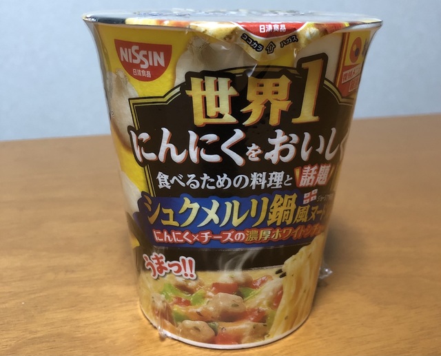 松屋のシュクメルリが今度はカップ麺で登場!?発売前に食べてみた！