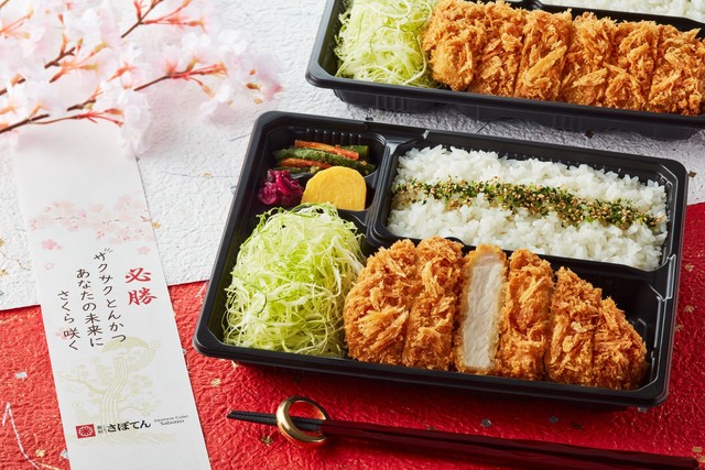 受験生を応援！『とんかつ新宿さぼてん』からデリバリー限定の「勝つ帯弁当」発売！