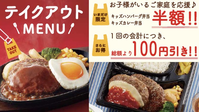 キッズ弁当半額+会計ごとに100円引き!『ジョイフル』がテイクアウトキャンペーン開催中