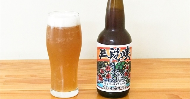 【安芸太田】ビールで人を笑顔に!覆面醸造家が造る地域密着型クラフトビールを『安芸乃国酒造』で!
