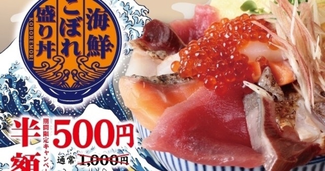 【〜7/31】こぼれそうな海鮮丼ランチが500円！横浜『ゑびす鯛』でイベント開催