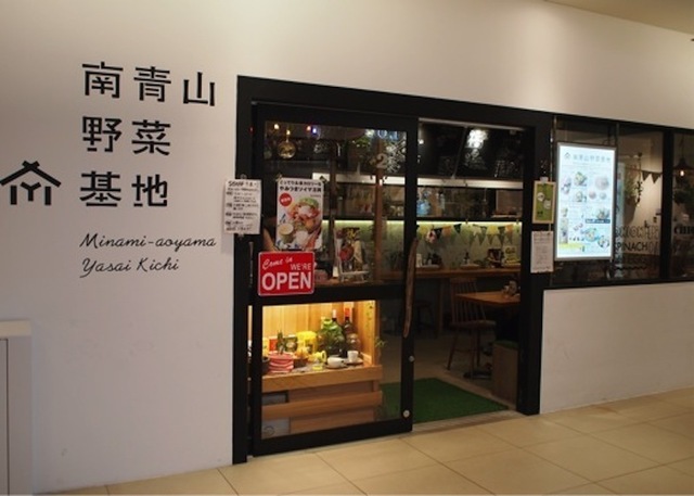 オーガニックレストランの常識を覆す!? 横浜･相鉄ジョイナスで異彩を放つ「南青山野菜基地」が話題!!