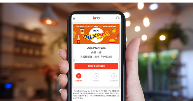 千葉県のセブンパークアリオ柏、アリオ蘇我、アリオ市原の飲食店で様々な特典がもらえる！『ArioグルメPass』が9月1日（水）より販売スタート