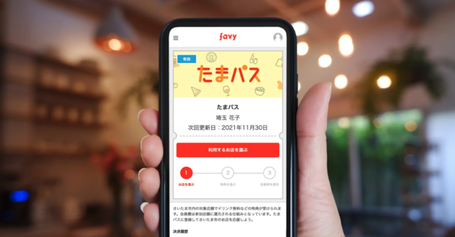 生ビール1杯無料やラーメンのトッピングサービスなどお得がいっぱい!さいたま市内の飲食店で使える『たまパス』販売中