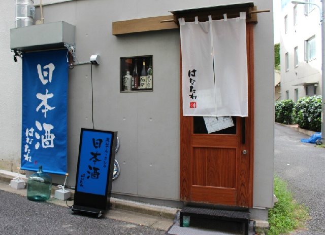 この冬要チェック!! 日本酒とおでんにこだわる「日本酒 はなたれ」が恵比寿の裏路地にOPEN!!