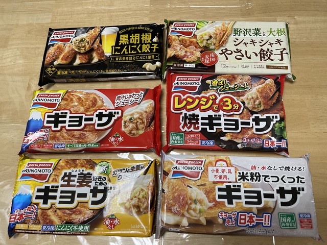 冷凍餃子として50年以上の歴史を持つ「味の素のギョーザ」。バリエーション6種類を食べ比べてみた！
