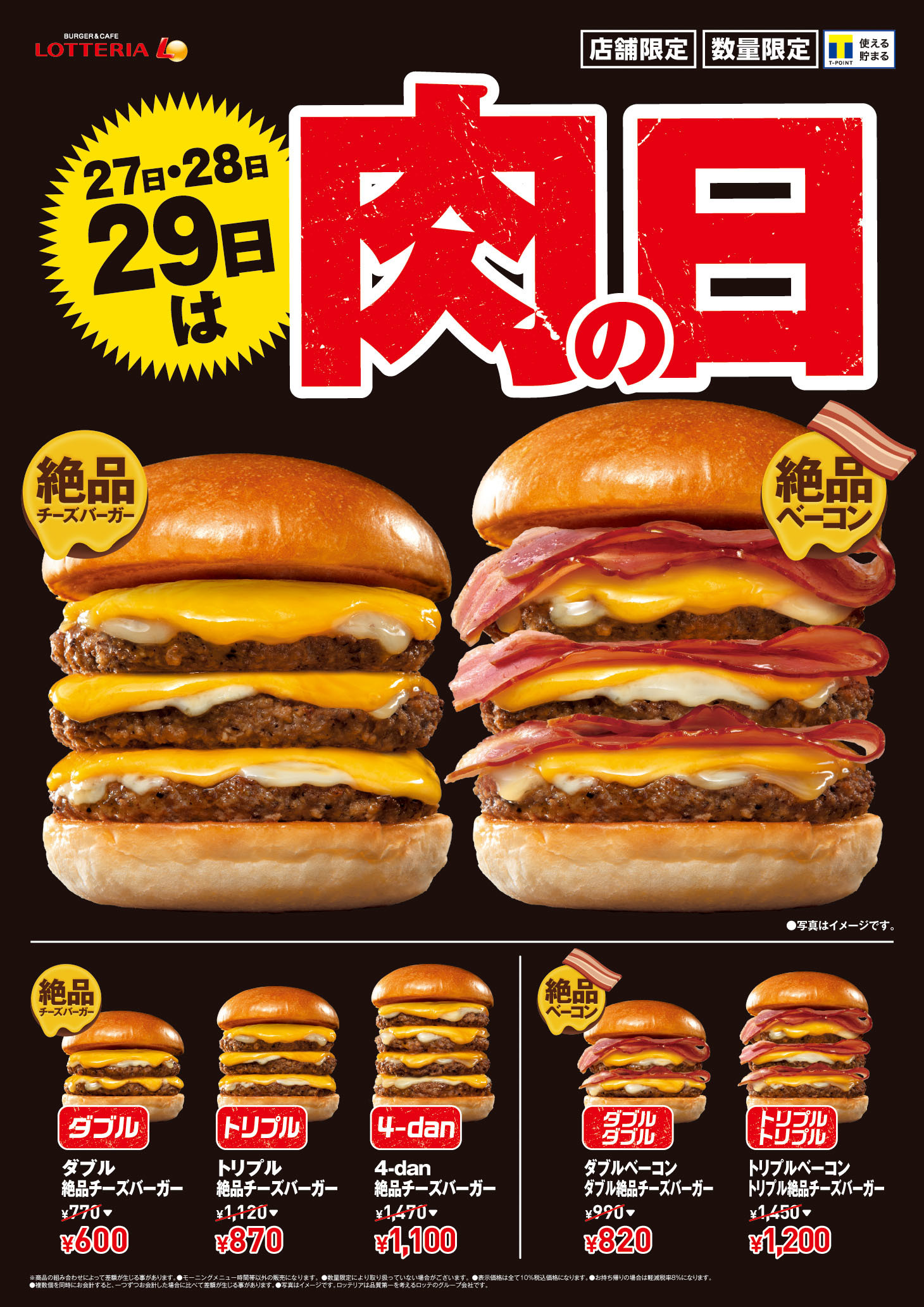 近く の ロッテリア