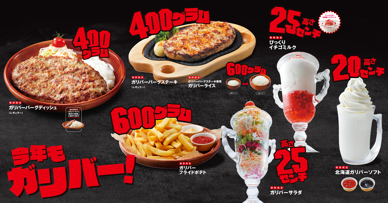 【bikkuridonki】2点まとめ売り 10/13～】『びっくりドンキー』にメガサイズメニューが期間限定