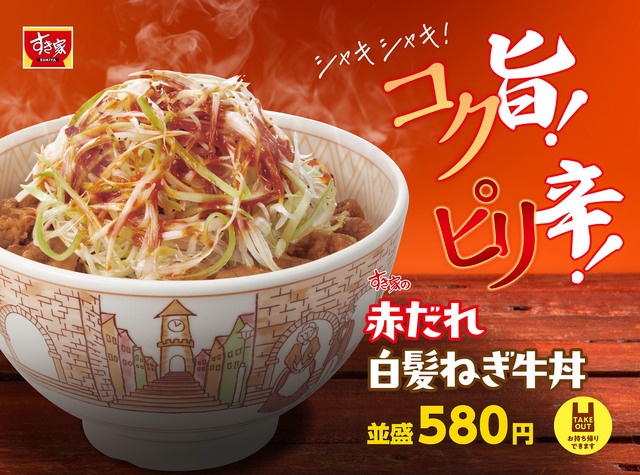 【1/11日〜】シャキシャキ！「赤だれ白髪ねぎ牛丼」が登場！『すき家』の新商品が全国で販売開始