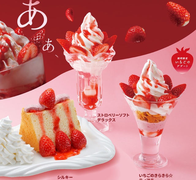 【1/25〜】いちごのジョッキパフェも！『びっくりドンキー』でいちごデザートフェア開催