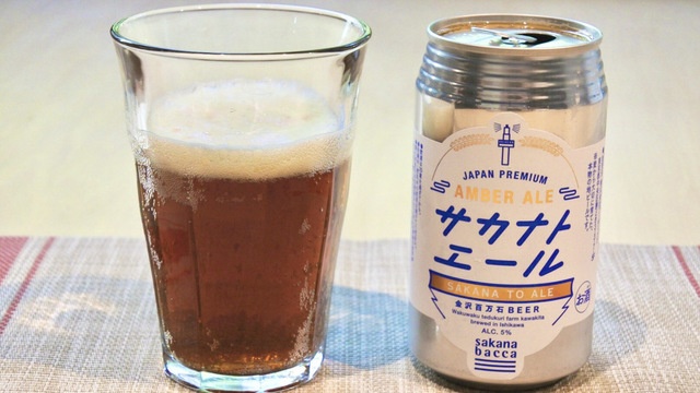 うわさの魚屋は、アドバイスも美味しかった。−サカナと合うというアンバーエールを飲んでみました−