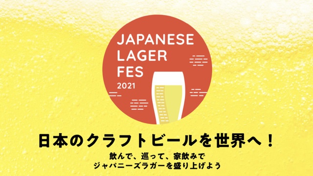 密にならないフェスがある。「ジャパニーズラガーフェス 2021」