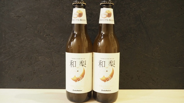 「和梨のヴァイツェン」サンクトガーレンが届ける秋限定ビール