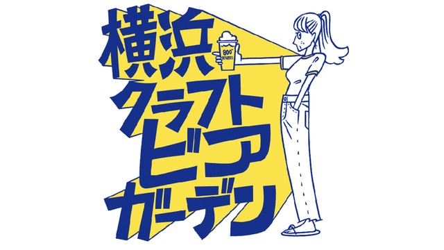 NEWoMan横浜のビアガーデンで神奈川のクラフトビールを楽しもう！